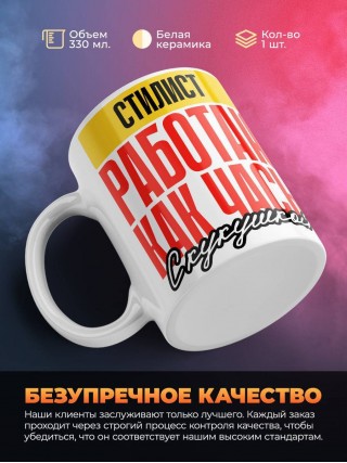 Стилист работаю как часы с кукушкой