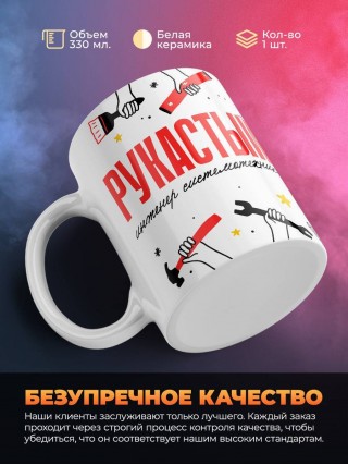 Рукастый инженер системотехник