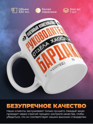 Военный консультант руководитель отдела хаоса и бардака