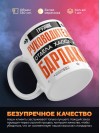Грузчик руководитель отдела хаоса и бардака
