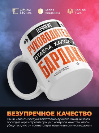 Терапевт руководитель отдела хаоса и бардака