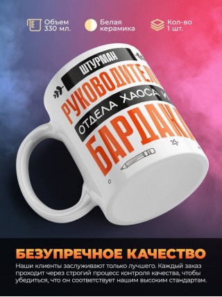 Штурман руководитель отдела хаоса и бардака