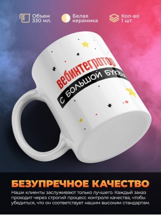 Вебинтегратор с большой буквы