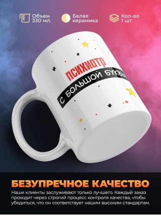 Психиатр с большой буквы