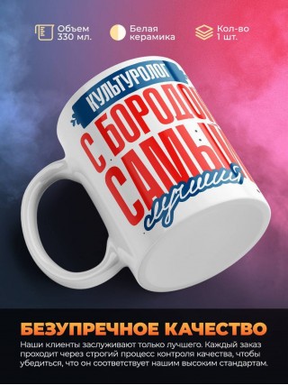 Культуролог с бородой самый лучший