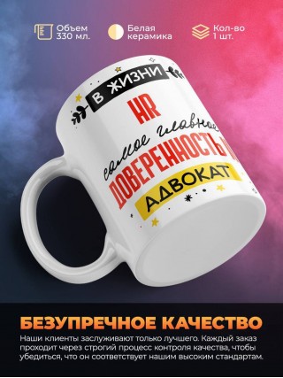 В жизни hr самое главное доверенность и адвокат