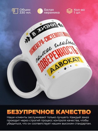 В жизни инженера-системотехника самое главное доверенность и адвокат