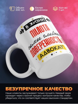 В жизни пилота самое главное доверенность и адвокат