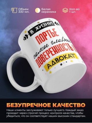 В жизни портье самое главное доверенность и адвокат