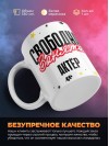 Свободна занята актёр