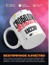 Свободна занята кассир