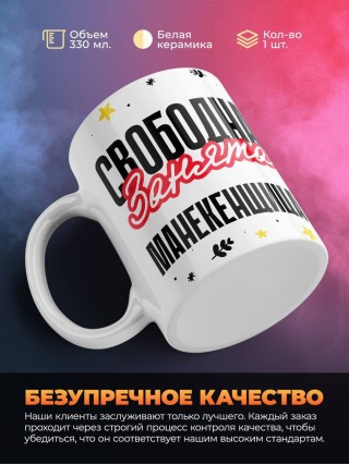 Свободна занята манекенщица