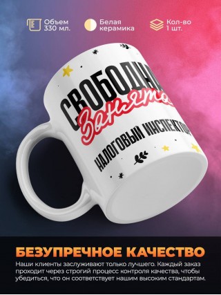 Свободна занята налоговый инспектор