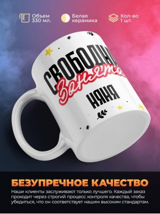 Свободна занята няня