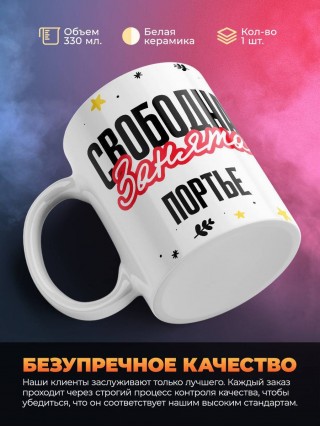 Свободна занята портье