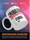 Свободна занята техник