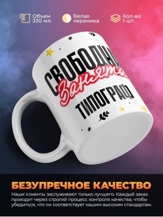 Свободна занята типограф