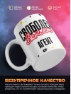 Свободен занят агент