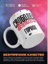 Свободен занят горняк