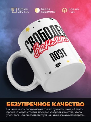 Свободен занят поэт