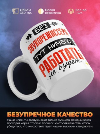 Без звукорежиссёра тут ничего работать не будет