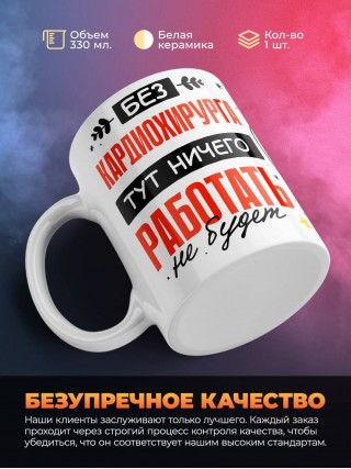 Без кардиохирурга тут ничего работать не будет