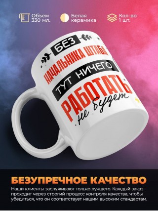 Без начальника штаба тут ничего работать не будет