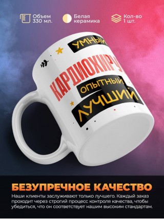 Кардиохирург умный опытный лучший