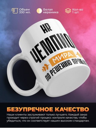 Hr чемпион мира по решению проблем