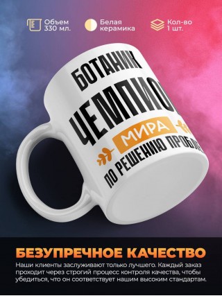 Ботаник чемпион мира по решению проблем