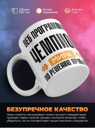 Веб программист чемпион мира по решению проблем