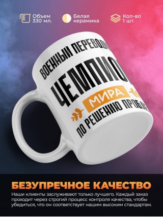 Военный переводчик чемпион мира по решению проблем