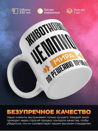 Животновод чемпион мира по решению проблем