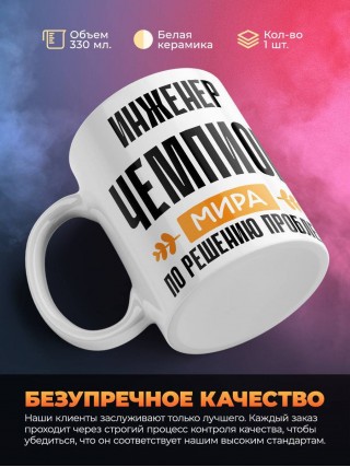 Инженер чемпион мира по решению проблем