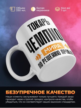 Токарь чемпион мира по решению проблем