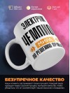 Электрик чемпион мира по решению проблем