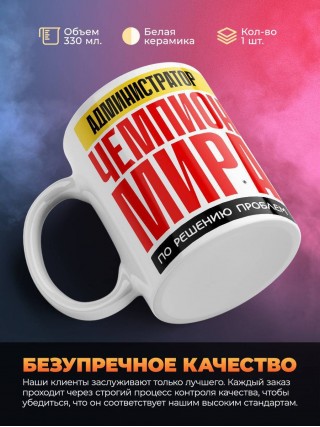 Администратор чемпион мира по решению проблем