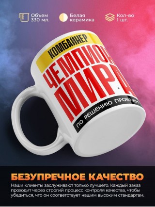 Комбайнер чемпион мира по решению проблем