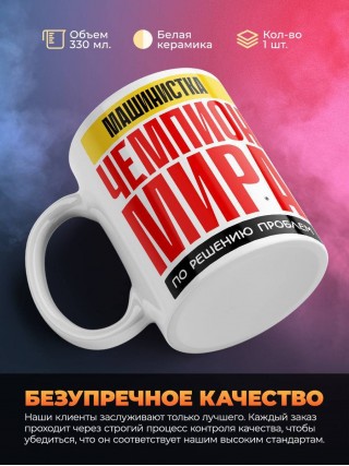 Машинистка чемпион мира по решению проблем