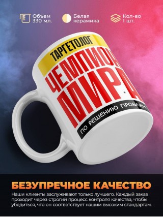 Таргетолог чемпион мира по решению проблем