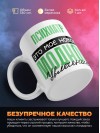Психиатр это мое новое модное увлечение