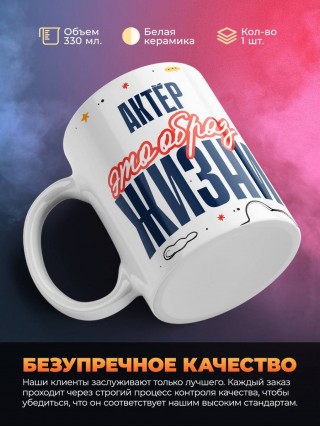 Актёр — это образ жизни