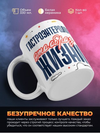 Гастроэнтеролог — это образ жизни