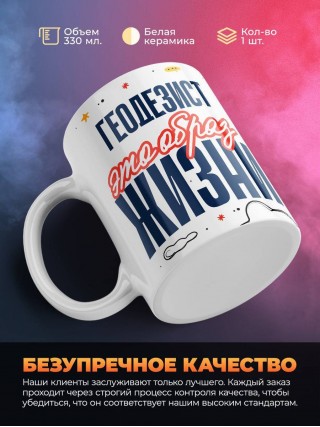 Геодезист — это образ жизни