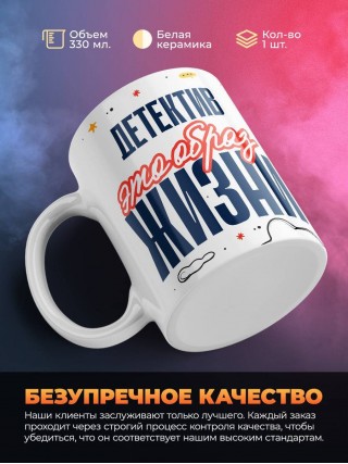 Детектив — это образ жизни