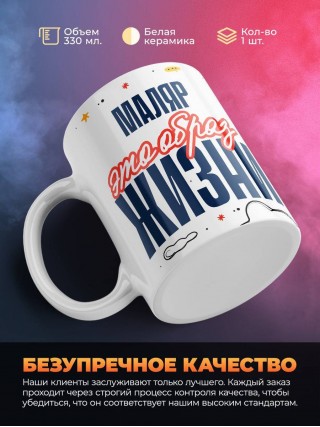 Маляр — это образ жизни