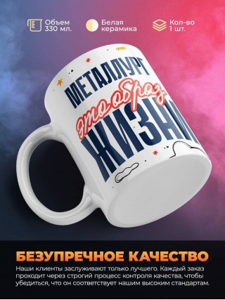 Металлург — это образ жизни