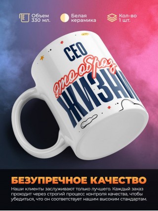 Сео — это образ жизни