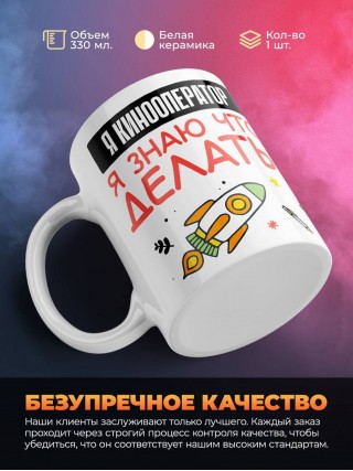 Я кинооператор я знаю, что делать