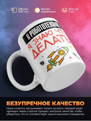 Я робототехник я знаю, что делать